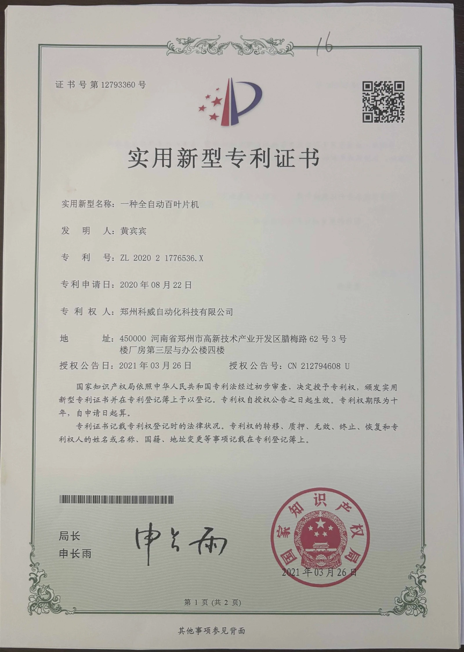 Patent Certificate Patent Certificate