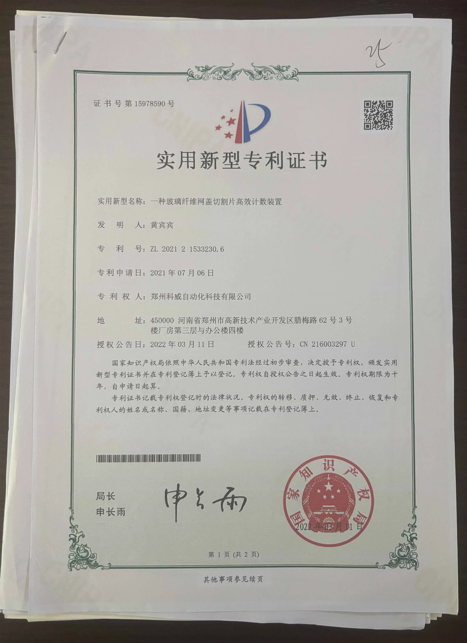Patent Certificate Patent Certificate